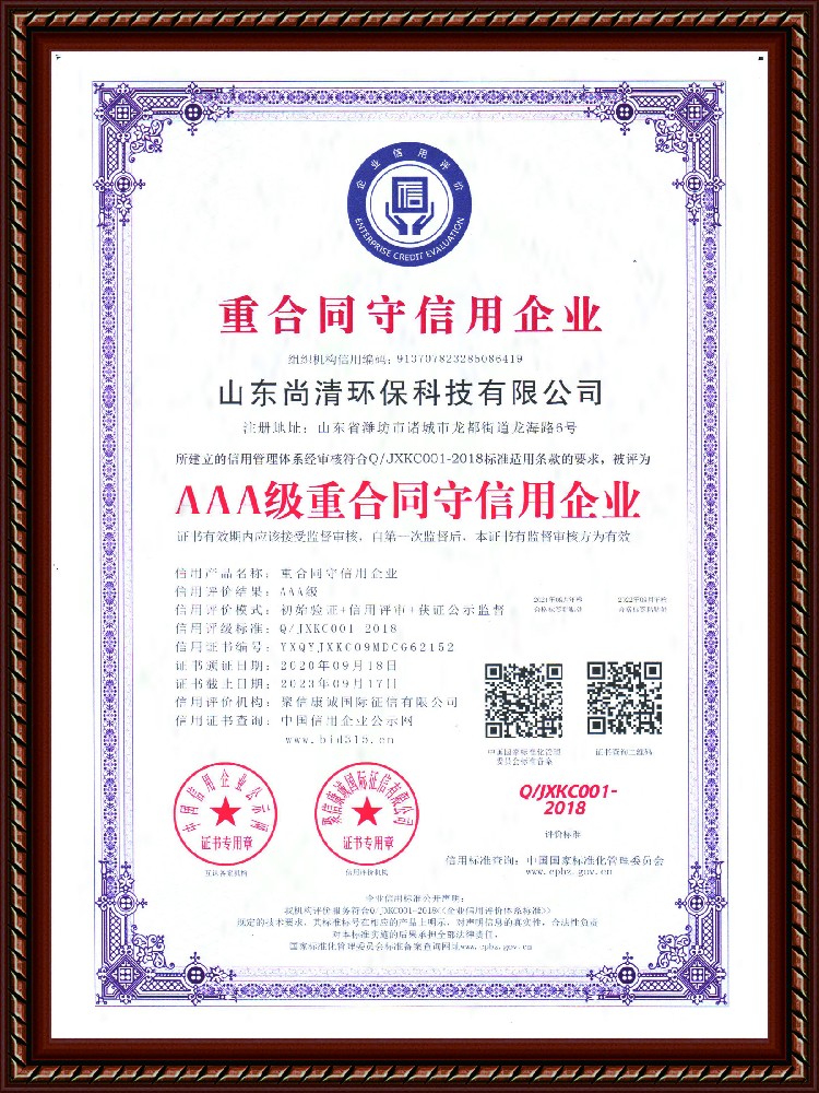 重合同守信用企業（1）